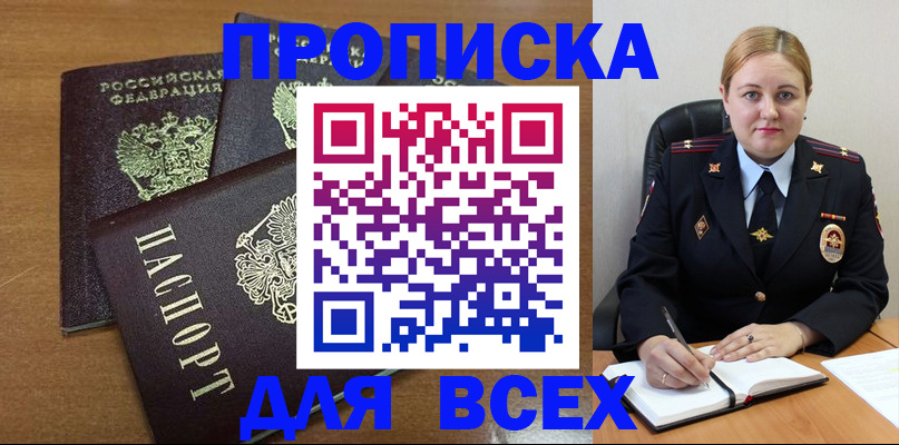 прописка для работы в Нягани