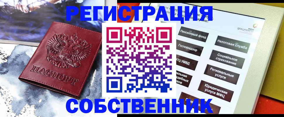 временная регистрация собственник в Нягани